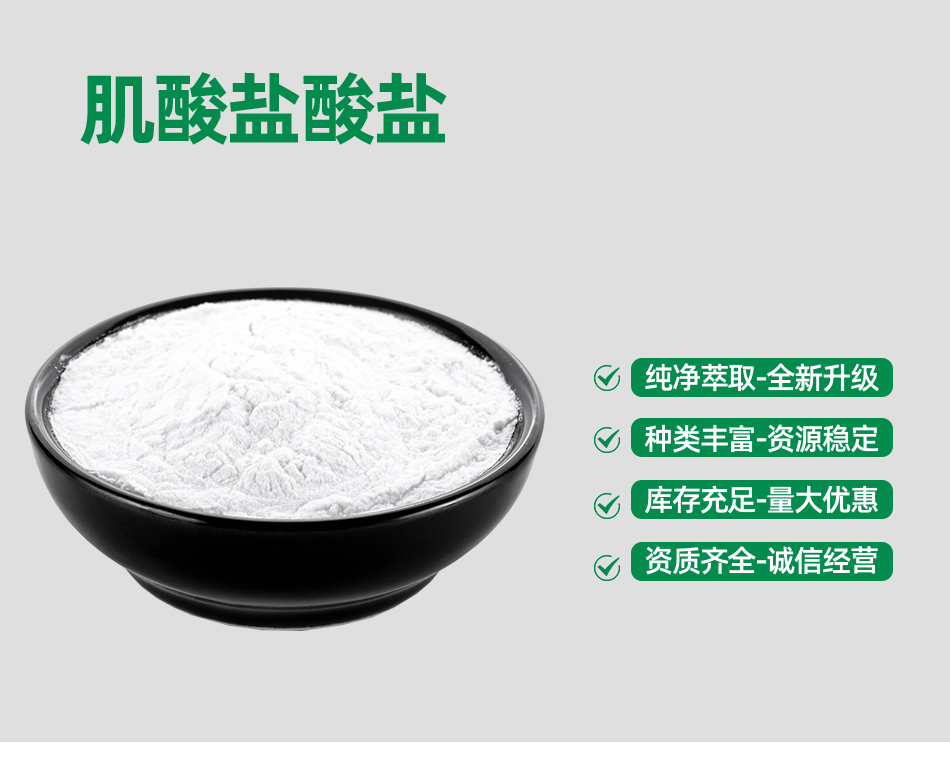 肌酸鹽酸鹽_01