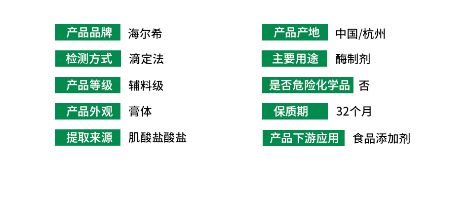 肌酸鹽酸鹽_02