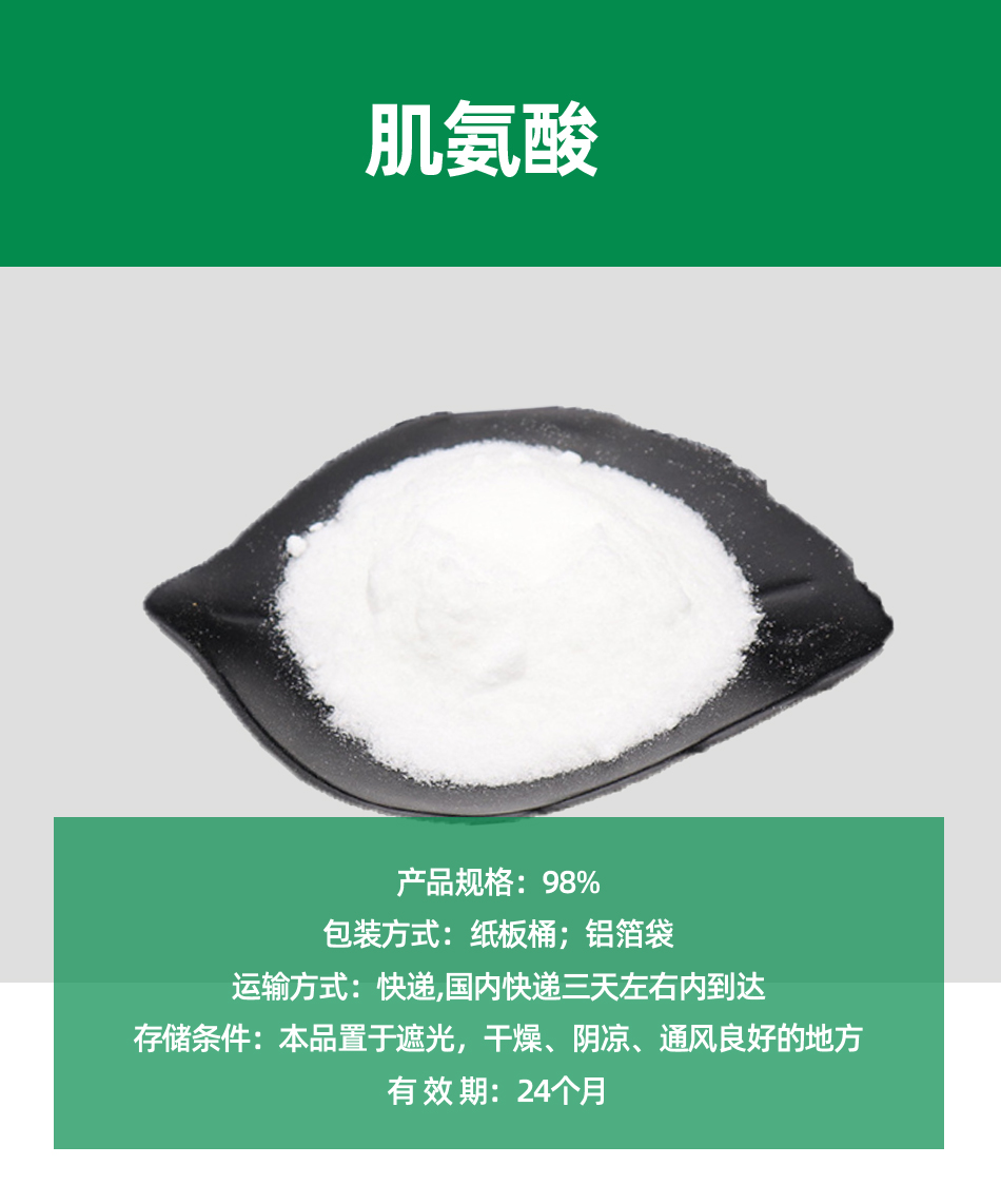 肌氨酸_01